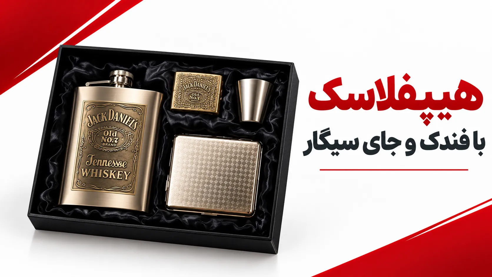 ست بطری جیبی با فندک و جای سیگار