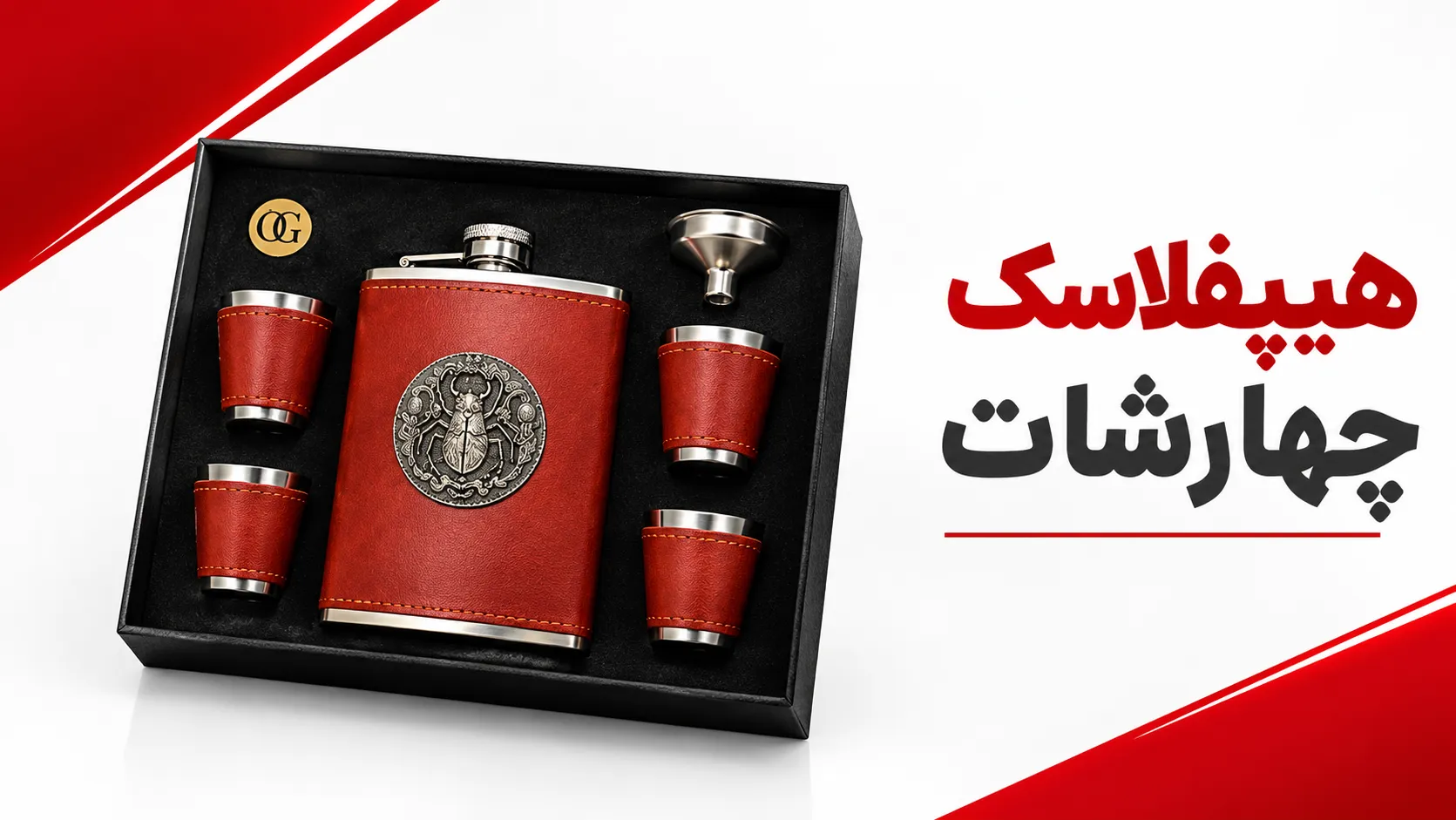 هیپ فلاسک چهار شات