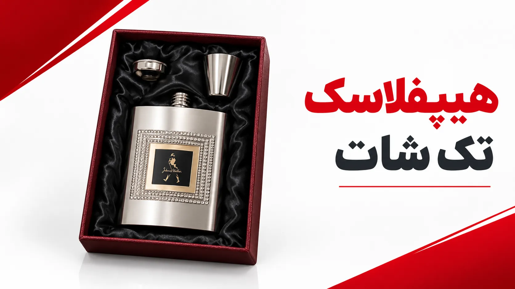 هیپ فلاسک تک شات