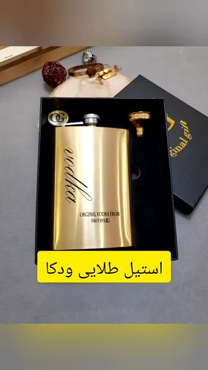 بطری جیبی استیل طلایی ودکا با رنگ ثابت