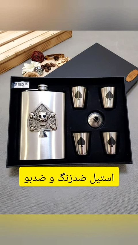 بطری جیبی استیل طرح اسکلت